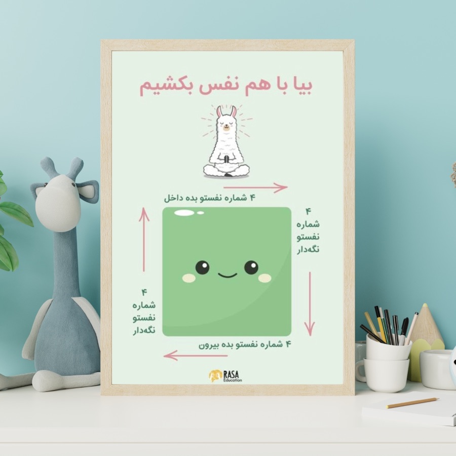 پوستر باهم نفس بکشیم در قاب اتاق